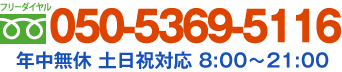 携帯・PHSもOK|365日受付